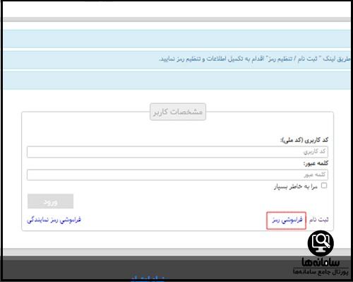 فراموشی رمز عبور سایت مزایده ایران خودرو